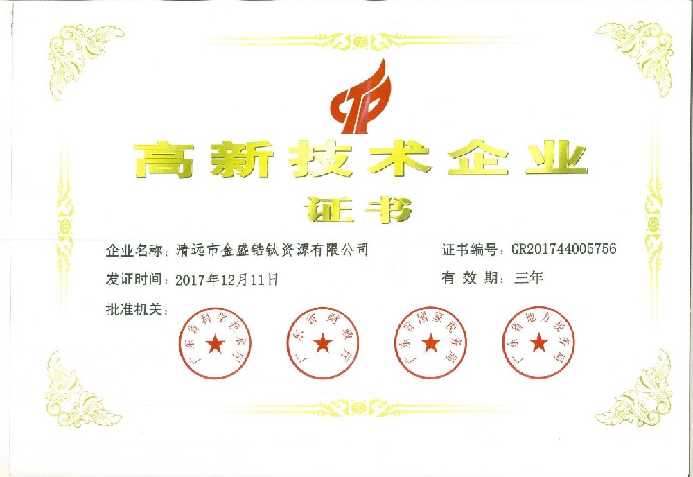 2020年12月榮獲廣東省科學(xué)技術(shù)廳、廣東省財政廳、廣東省國家稅務(wù)局、廣東省地方稅務(wù)局授予高薪技術(shù)企業(yè)